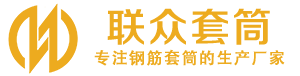 长葛钢筋套筒_长葛直螺纹连接套筒_长葛直螺纹套筒_长葛冷挤压套筒_长葛直螺纹钢筋套筒_生产厂家
